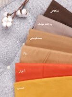 شال بیسیک موهر